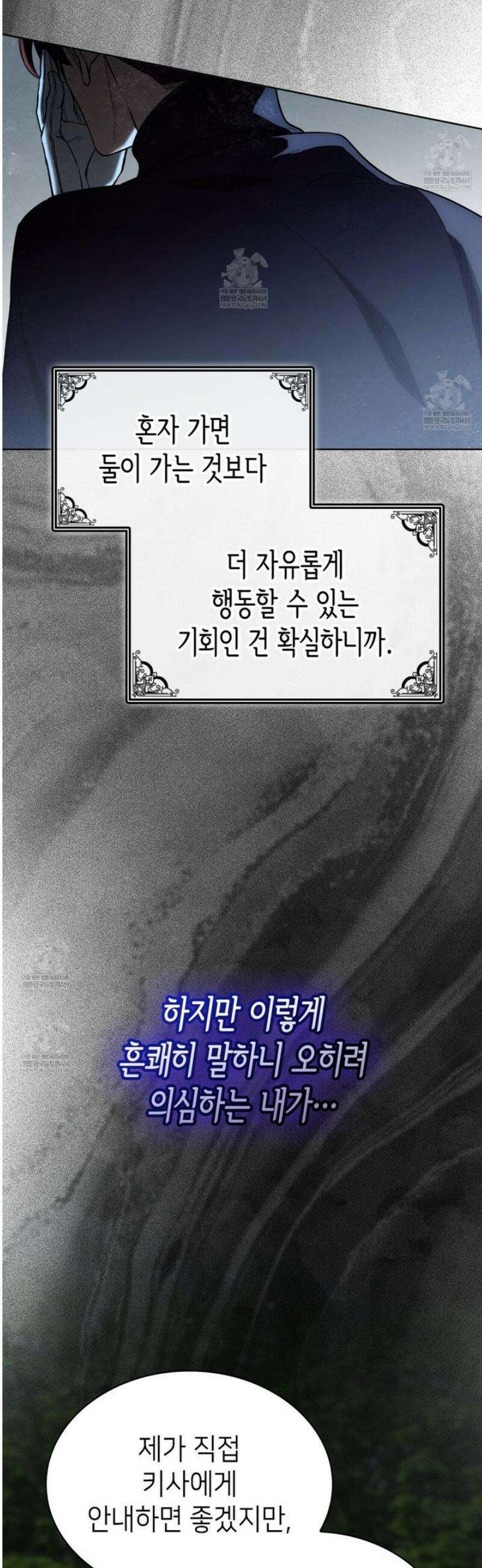 당신이 나를 가지려 하신다면 39화 9