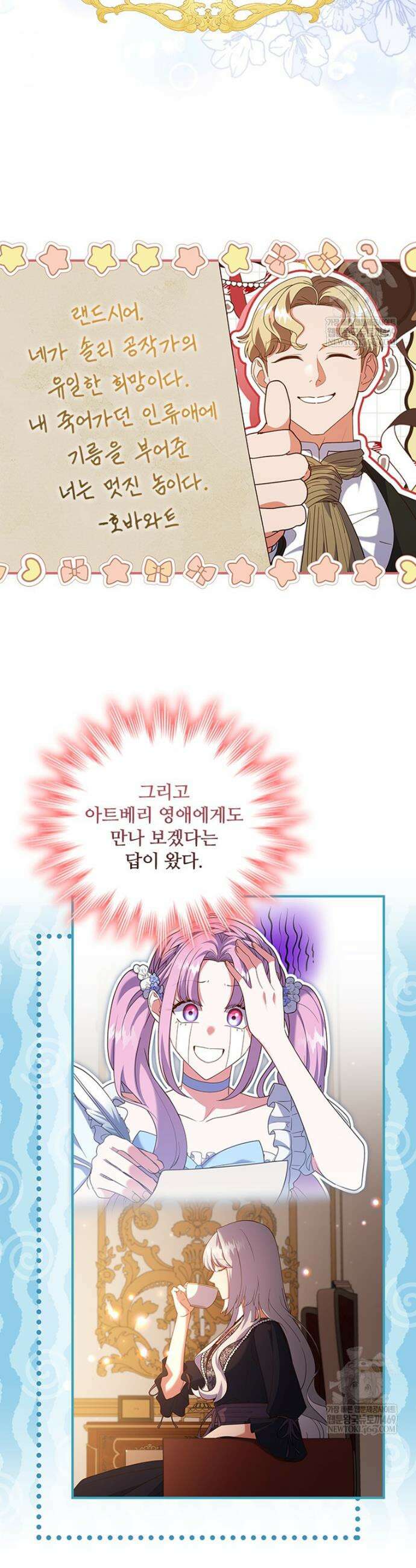소꿉친구가 대마법사라서 괴로워요! 50화 2