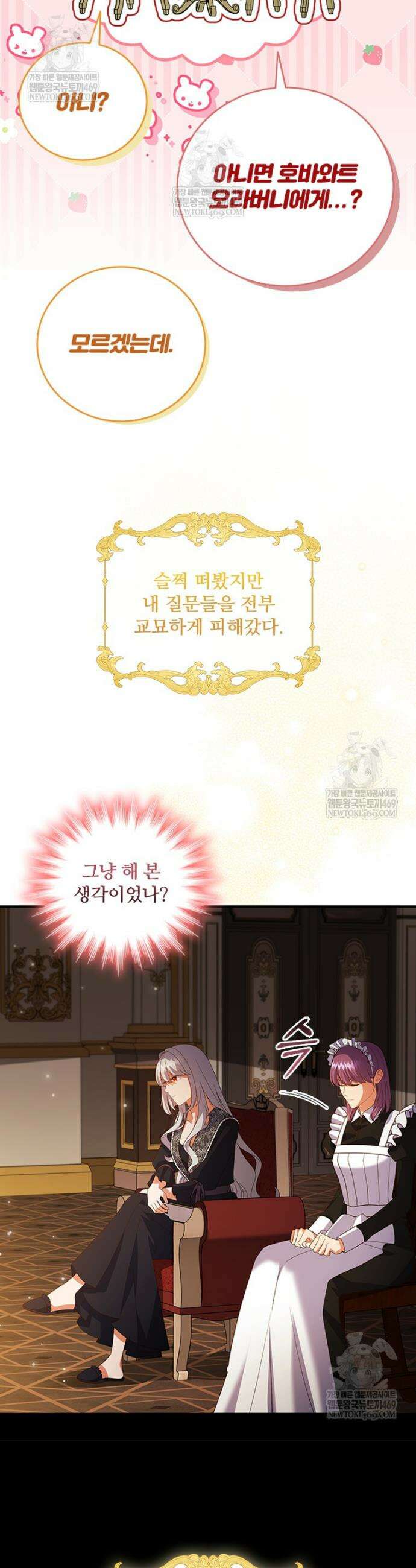 소꿉친구가 대마법사라서 괴로워요! 50화 4