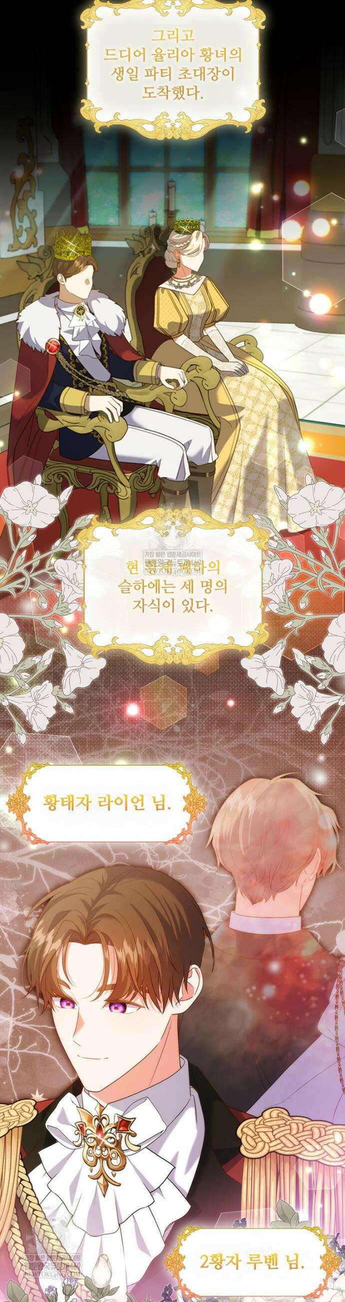 소꿉친구가 대마법사라서 괴로워요! 50화 5