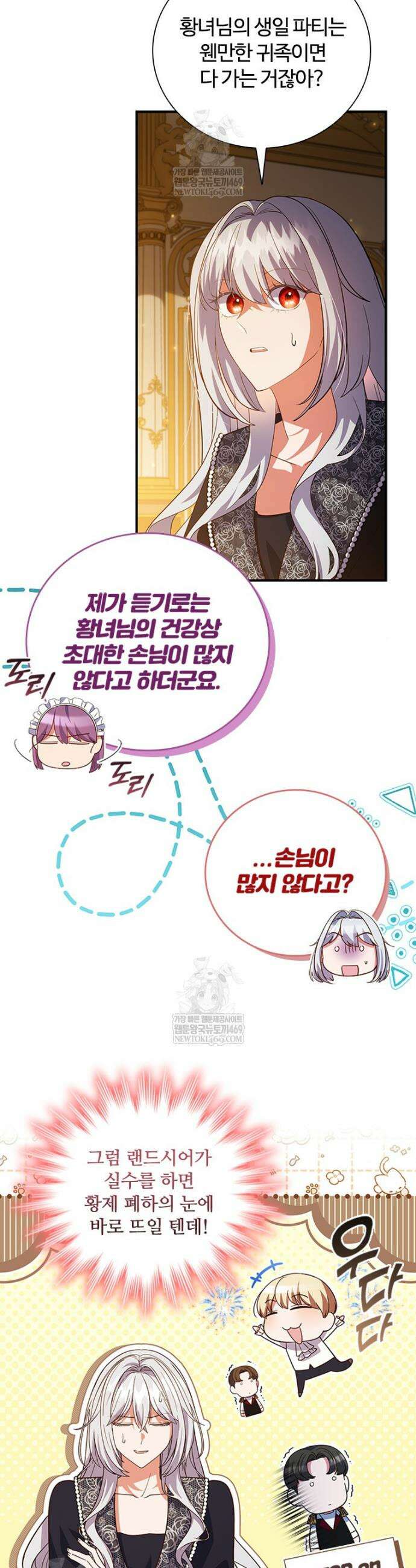 소꿉친구가 대마법사라서 괴로워요! 50화 8