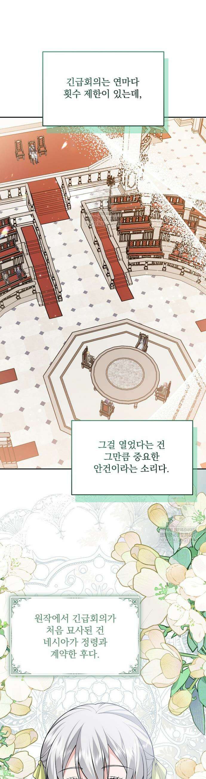 K-장녀가 육아물에 빙의하면 38화 2