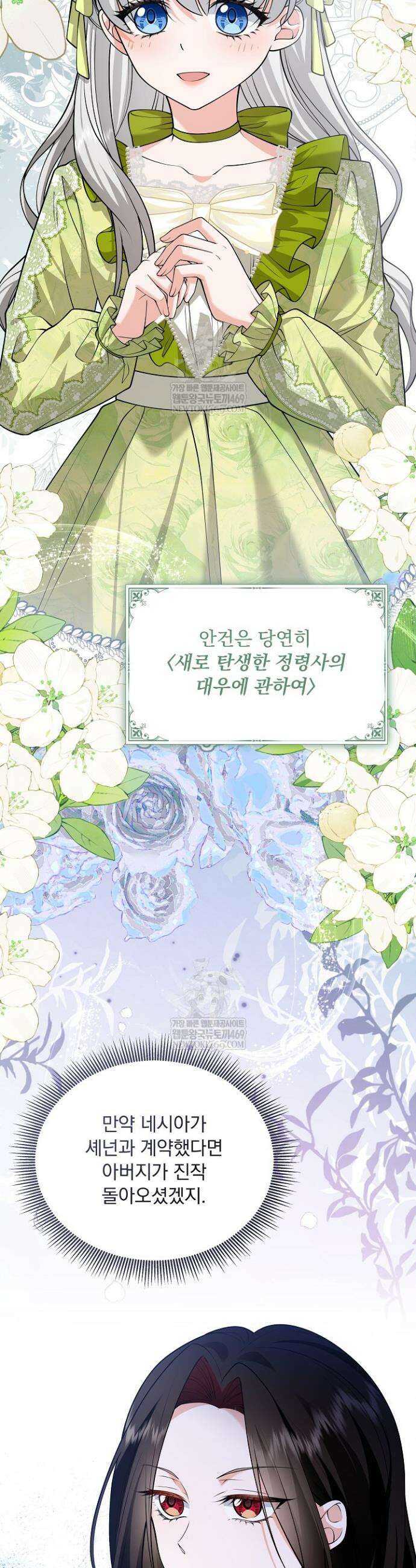 K-장녀가 육아물에 빙의하면 38화 3