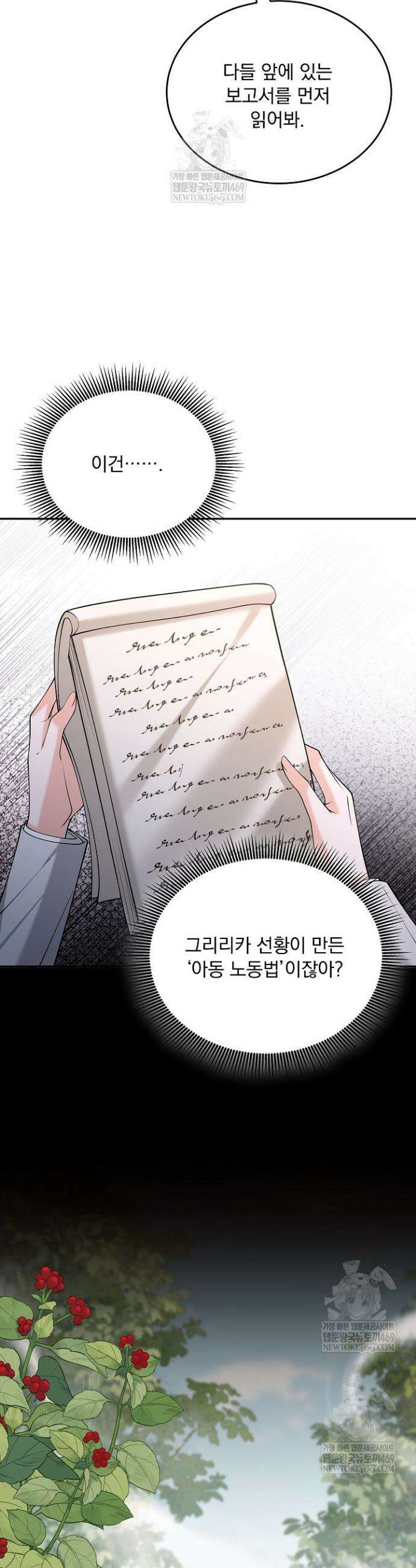 K-장녀가 육아물에 빙의하면 38화 5