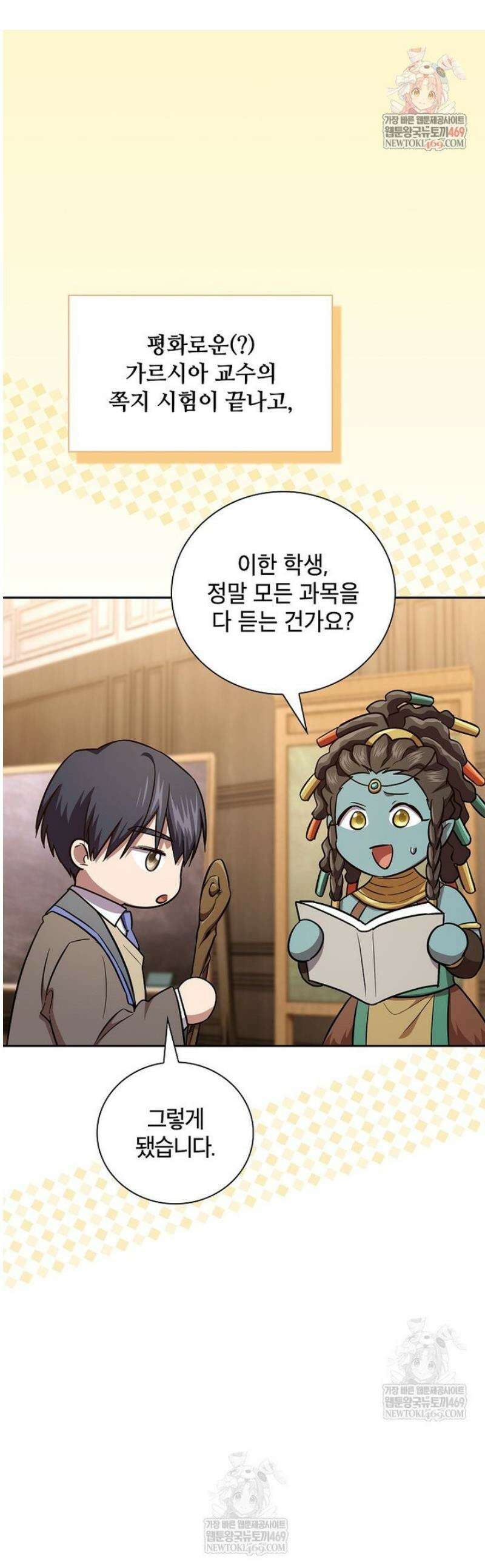 마법학교 마법사로 살아가는 법 128화 1