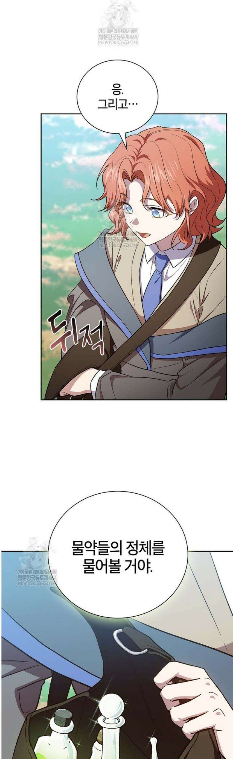마법학교 마법사로 살아가는 법 128화 3