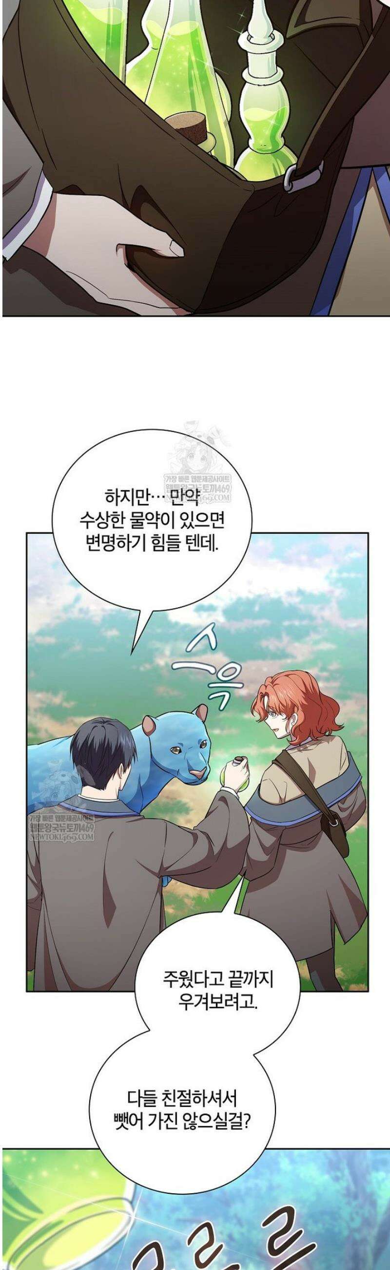 마법학교 마법사로 살아가는 법 128화 4