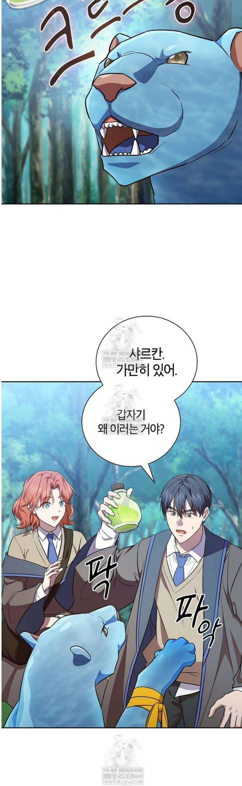 마법학교 마법사로 살아가는 법 128화 5
