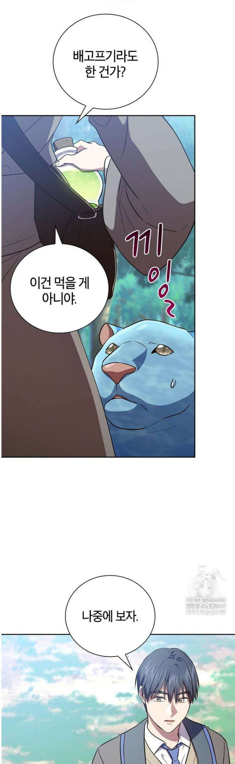 마법학교 마법사로 살아가는 법 128화 6
