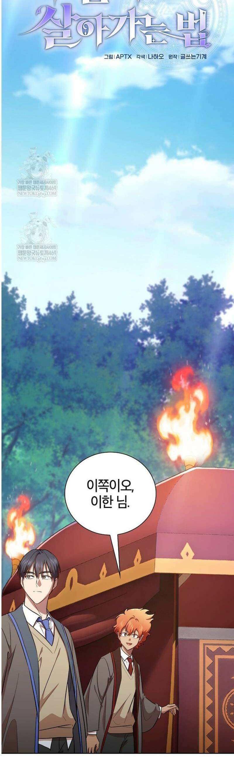 마법학교 마법사로 살아가는 법 128화 11