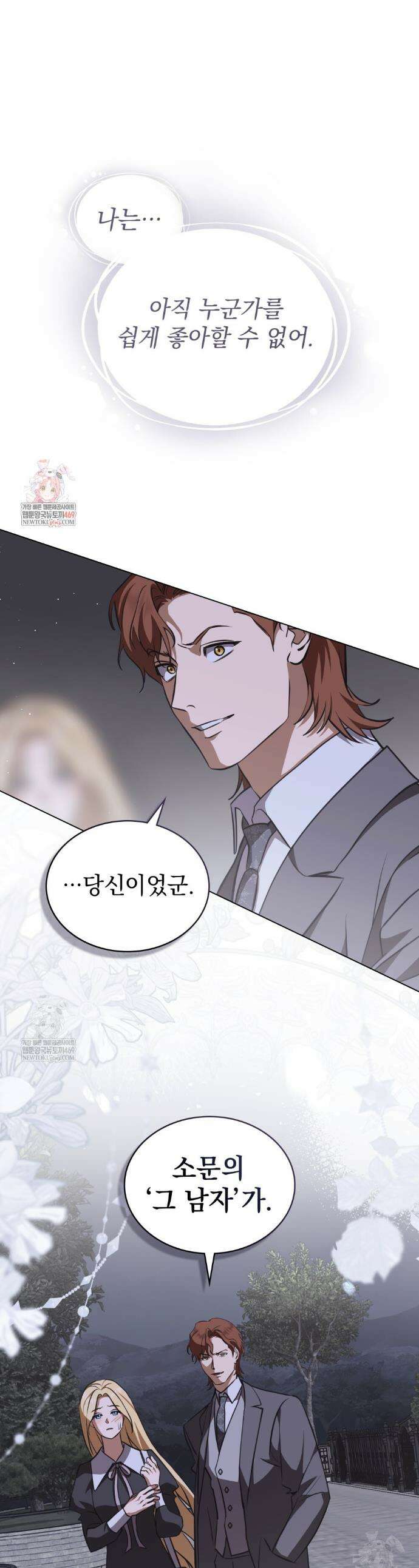 구원 방정식 81화 1