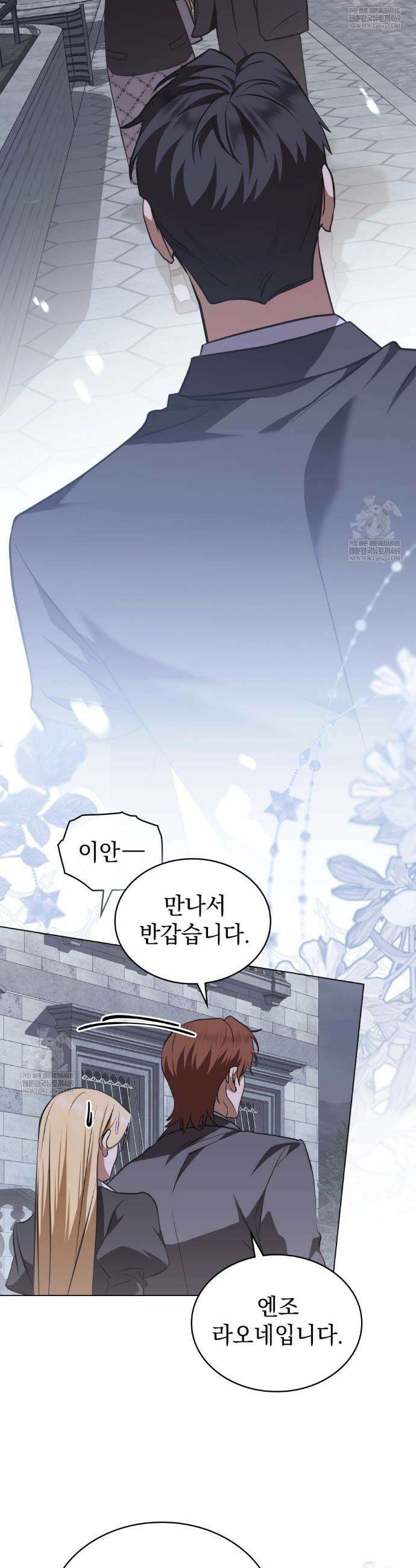 구원 방정식 81화 2