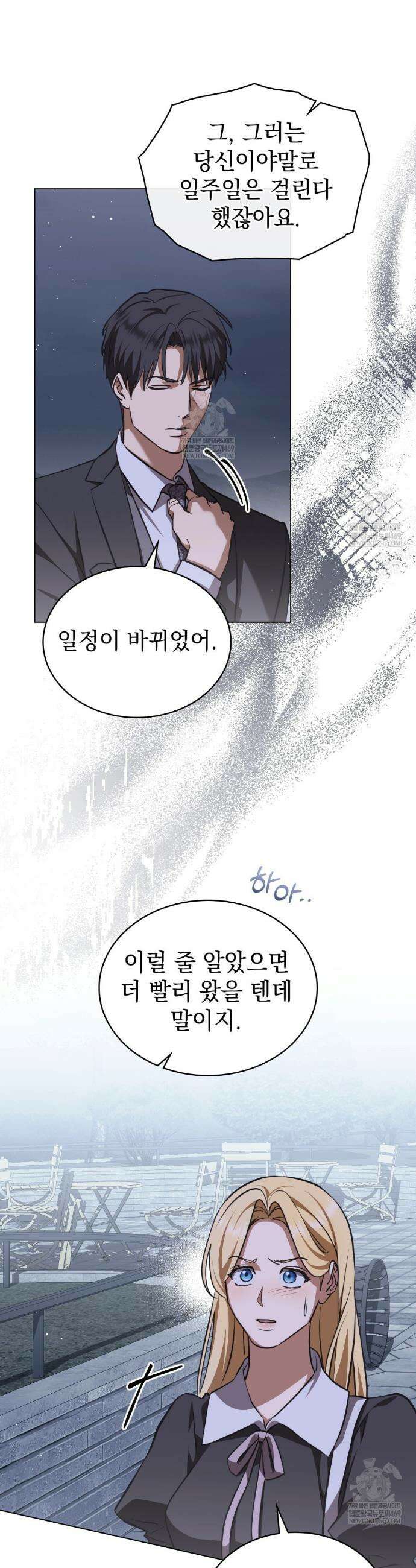 구원 방정식 81화 6