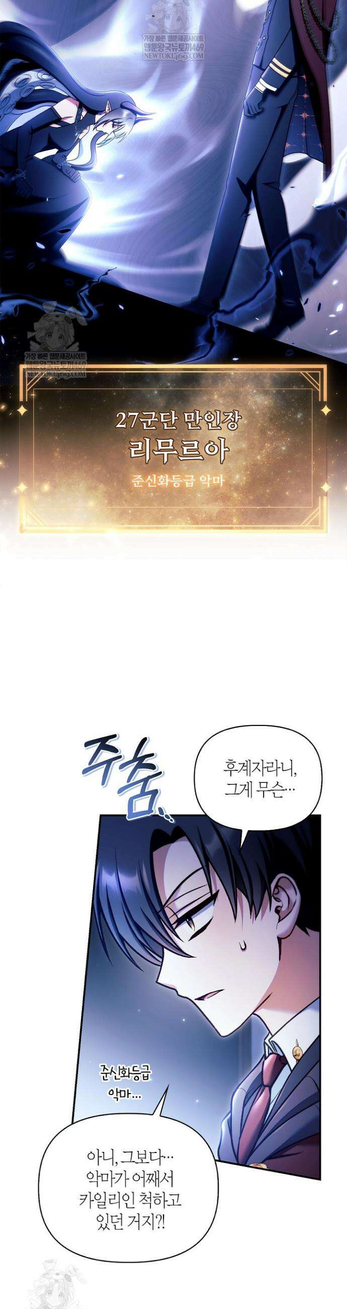 회귀자 사용설명서 161화 2