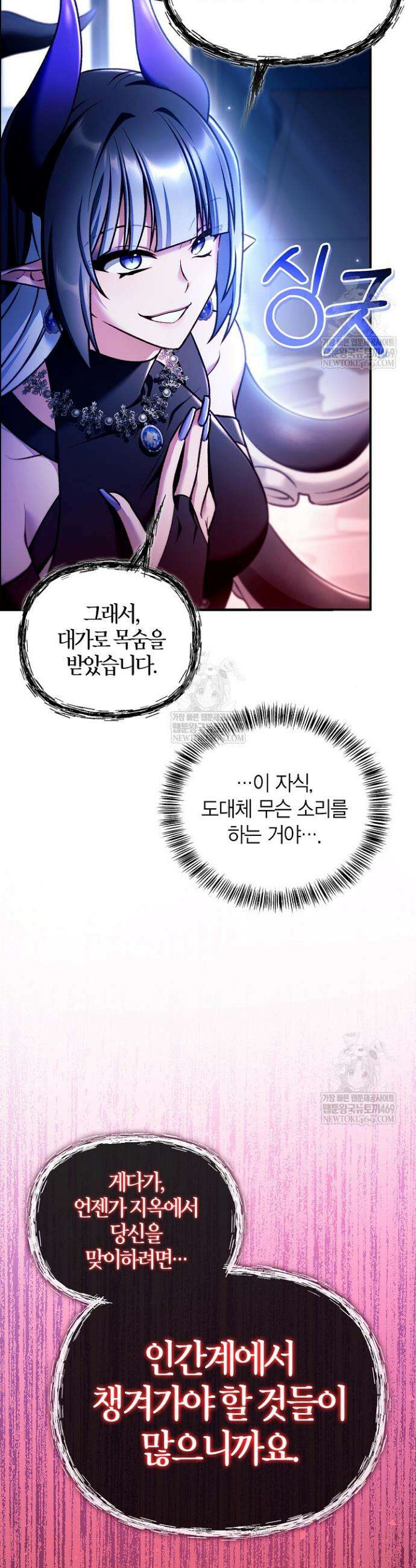 회귀자 사용설명서 161화 4