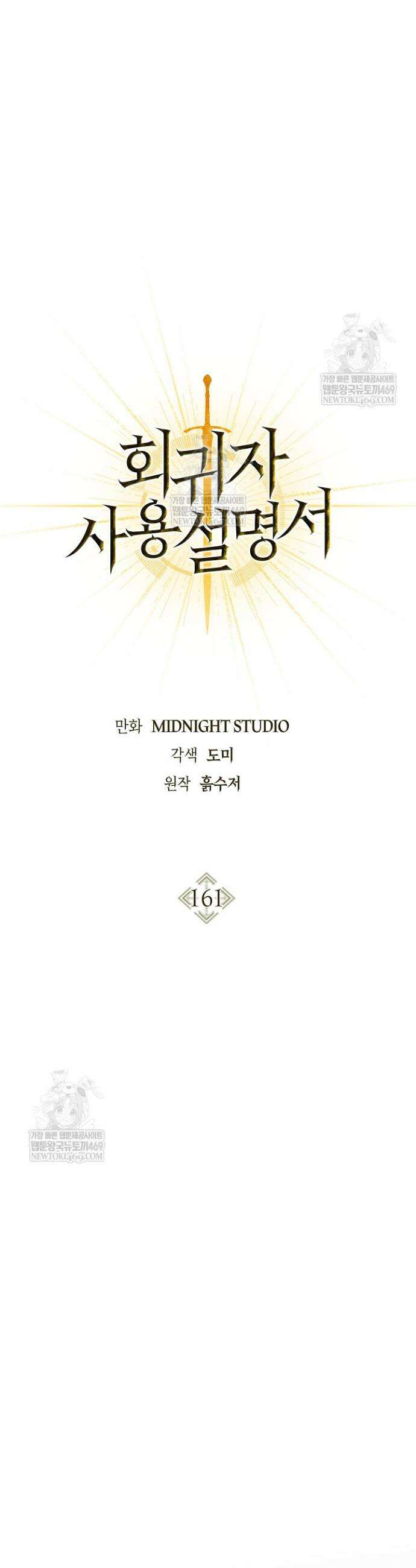 회귀자 사용설명서 161화 6