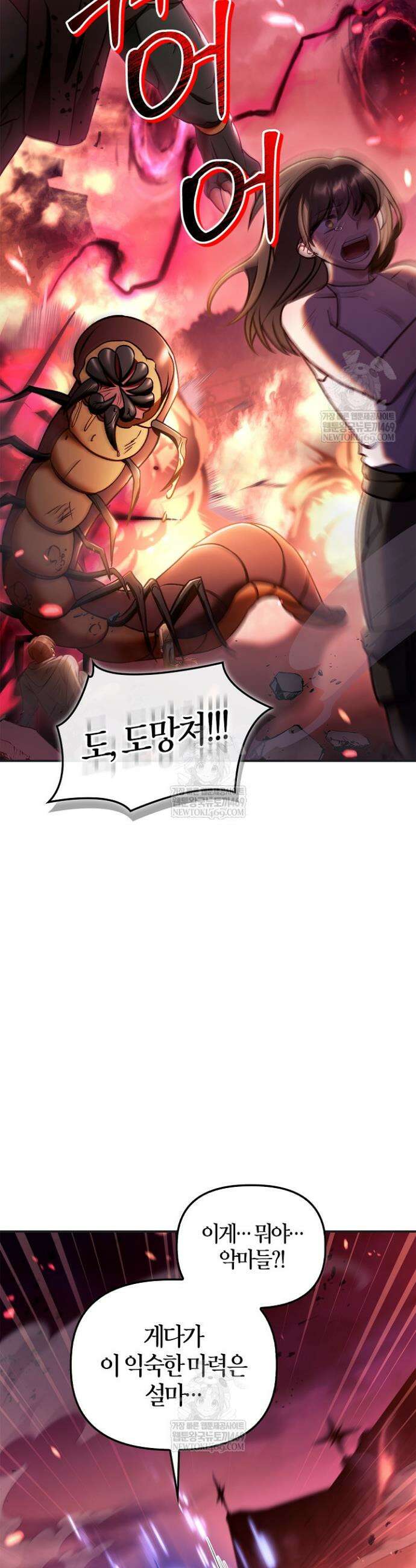 회귀자 사용설명서 161화 8