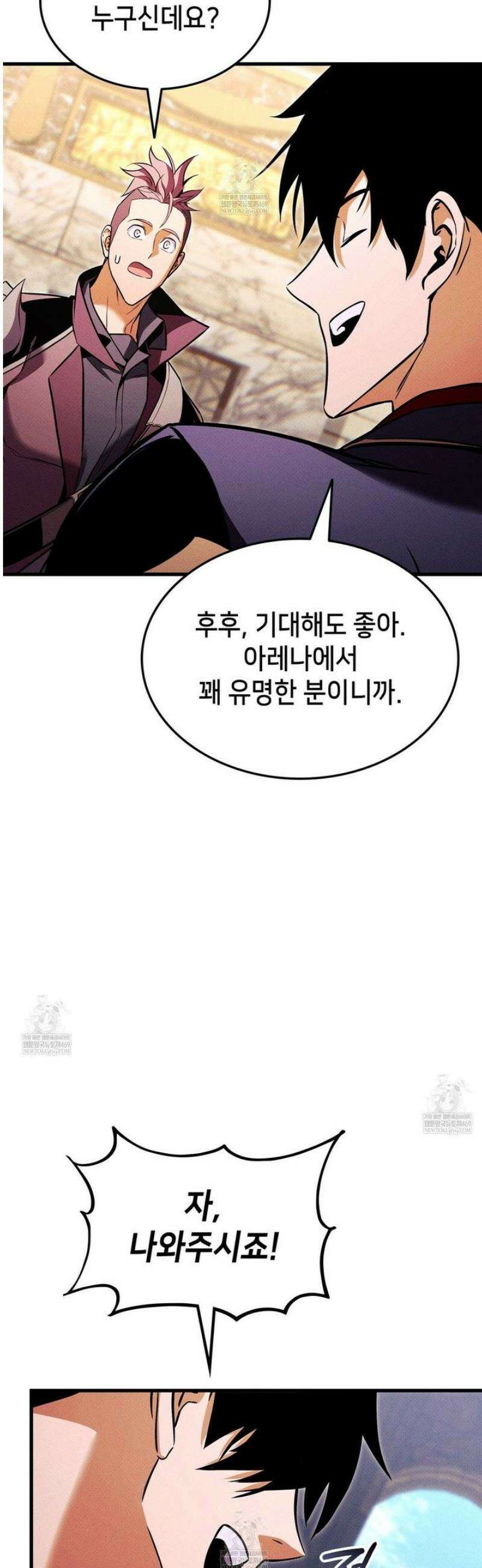 랭커의 귀환 216화 3