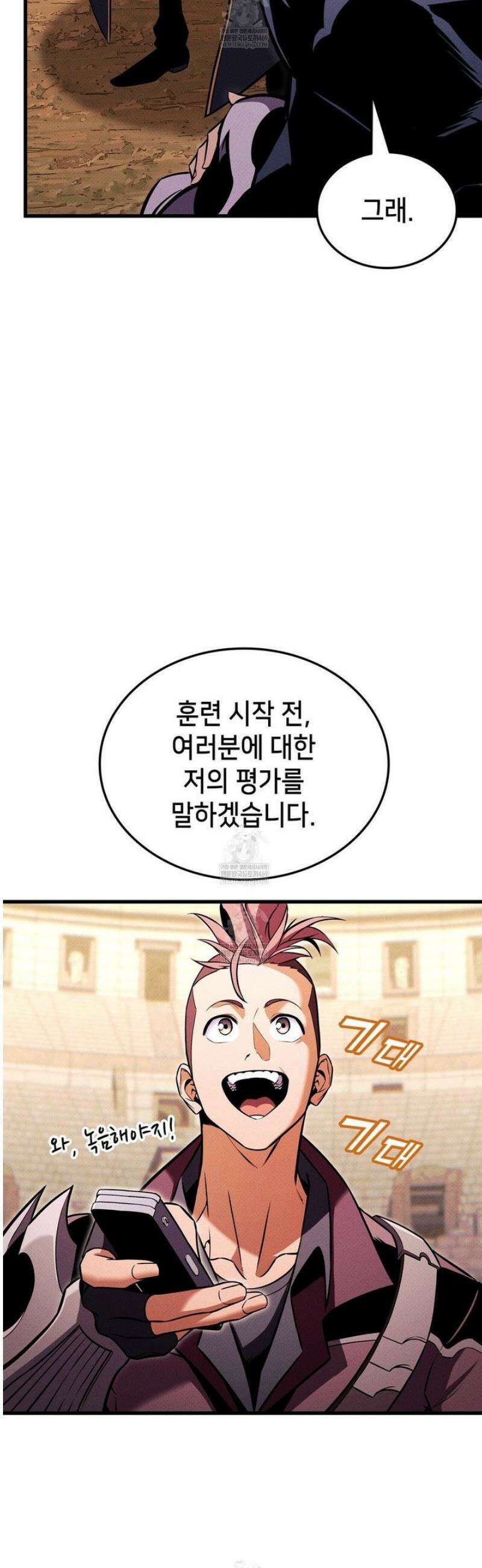 랭커의 귀환 216화 9
