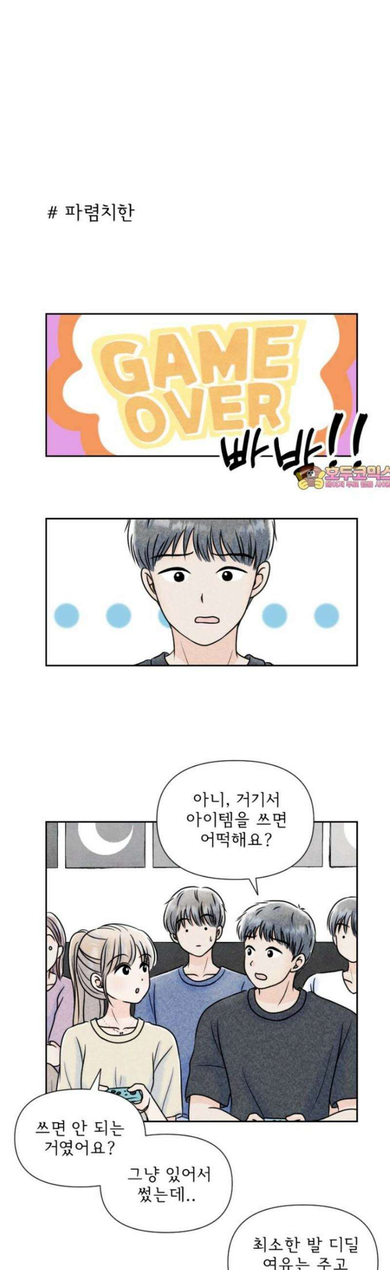 연애일기 139화: 모두와 함께 (2/2) 1