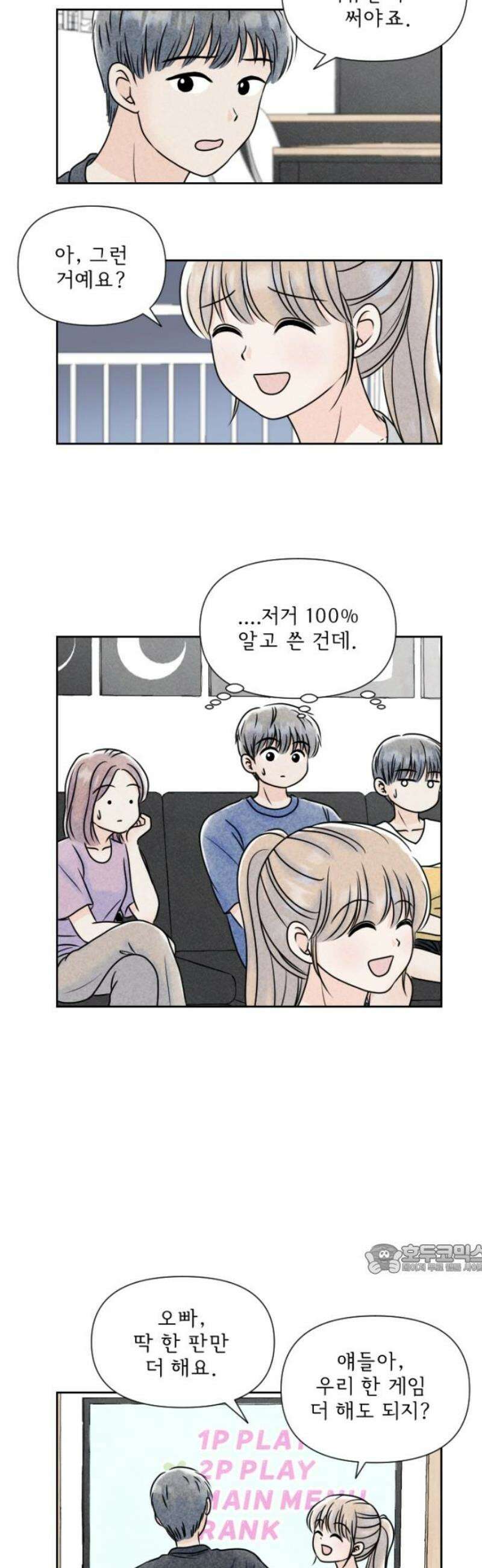 연애일기 139화: 모두와 함께 (2/2) 2