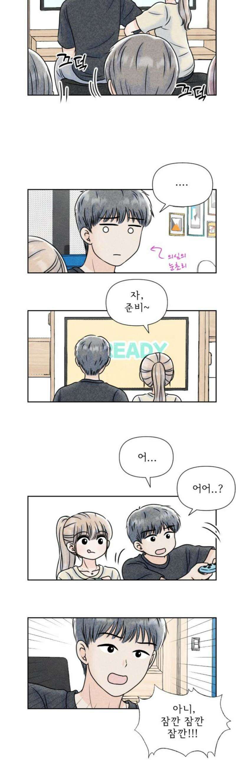 연애일기 139화: 모두와 함께 (2/2) 3