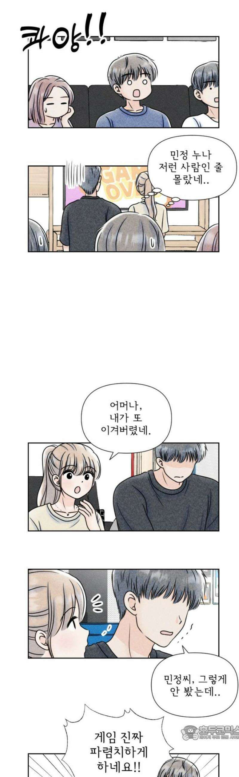 연애일기 139화: 모두와 함께 (2/2) 4
