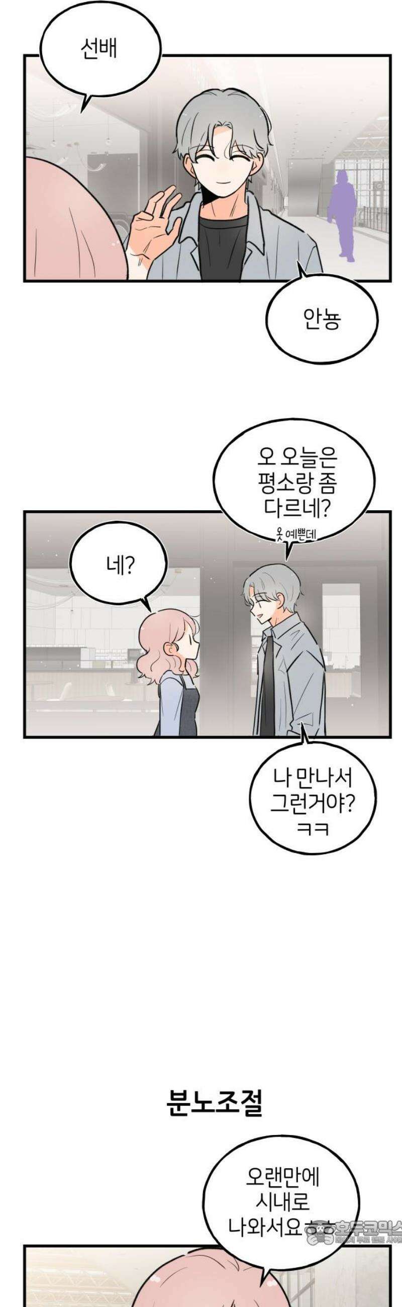 고백하면 끝나는 만화 외전 5화 4