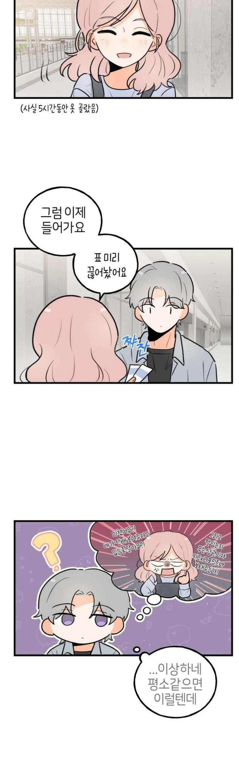 고백하면 끝나는 만화 외전 5화 5