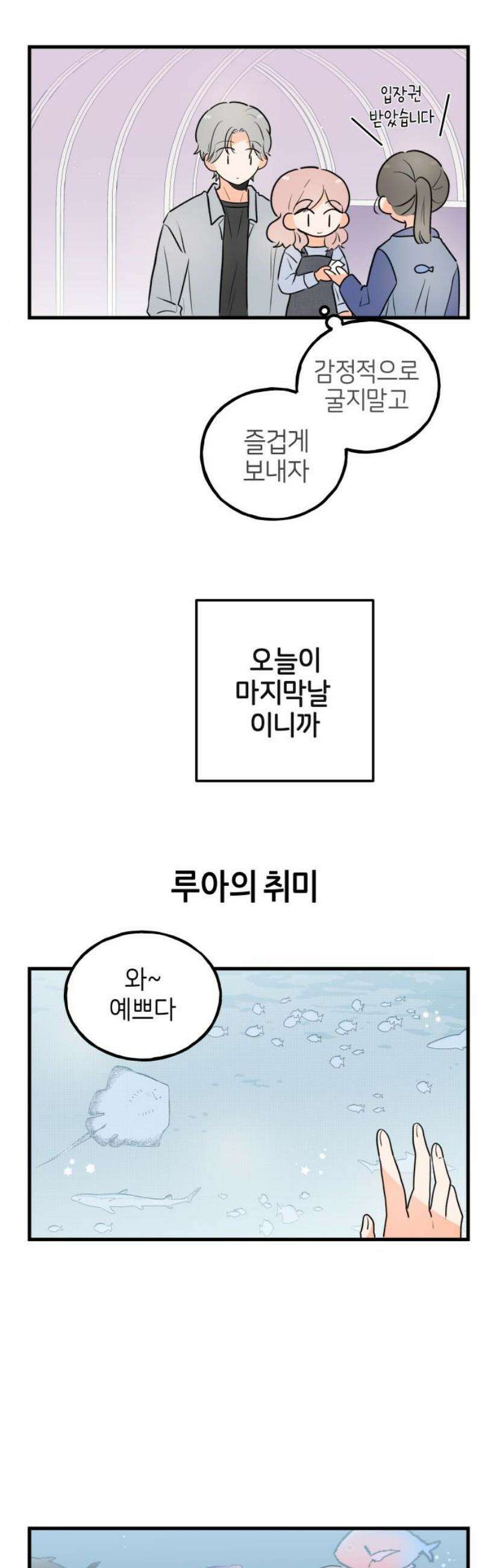 고백하면 끝나는 만화 외전 5화 6