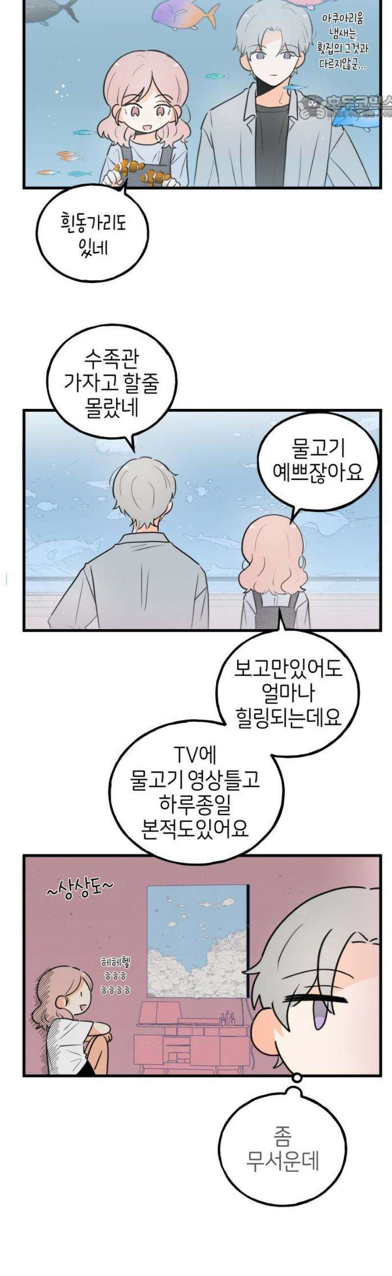 고백하면 끝나는 만화 외전 5화 7