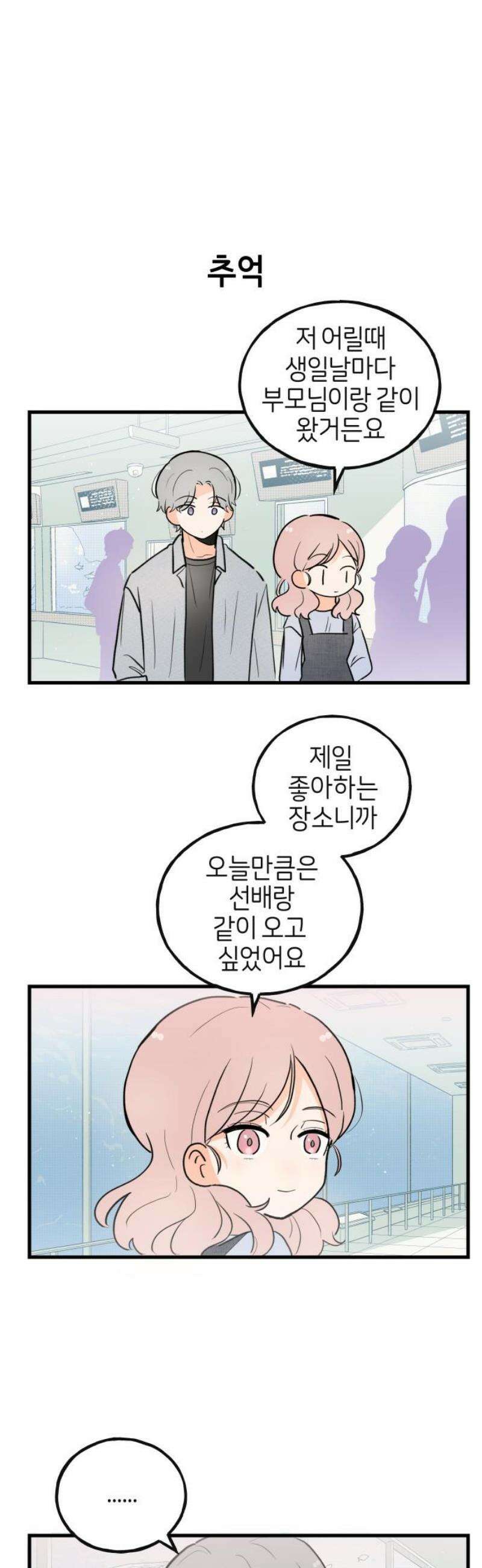 고백하면 끝나는 만화 외전 5화 8