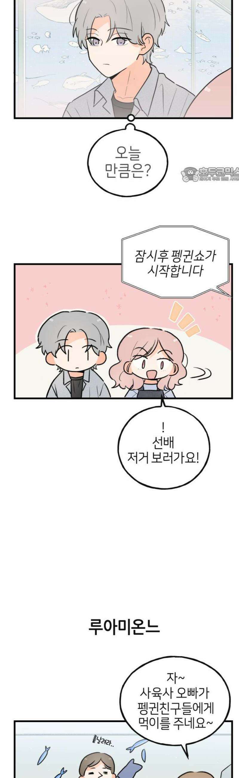 고백하면 끝나는 만화 외전 5화 9