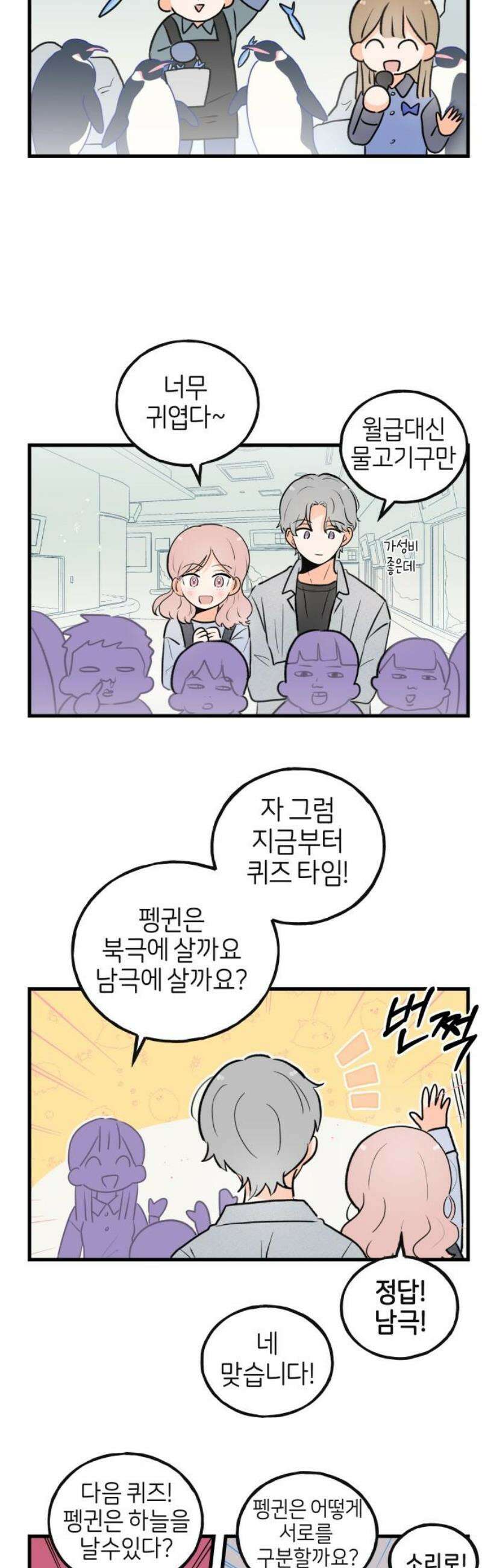 고백하면 끝나는 만화 외전 5화 10