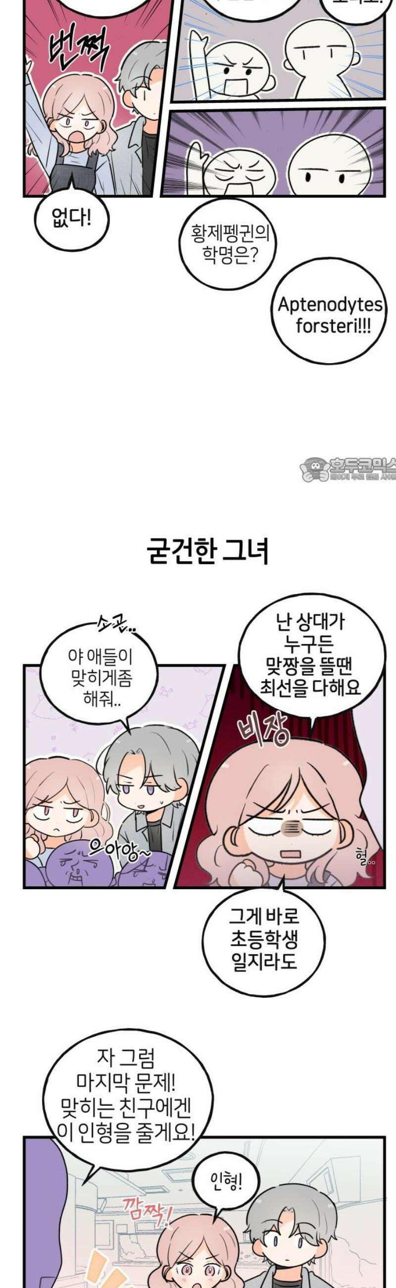 고백하면 끝나는 만화 외전 5화 11