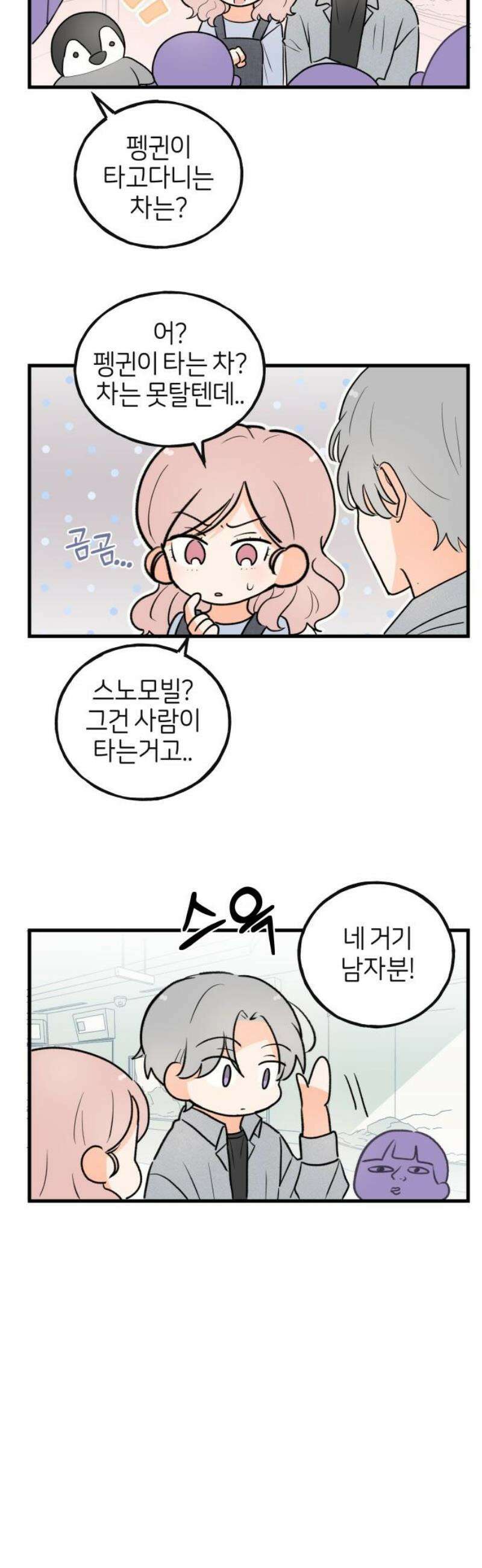 고백하면 끝나는 만화 외전 5화 12