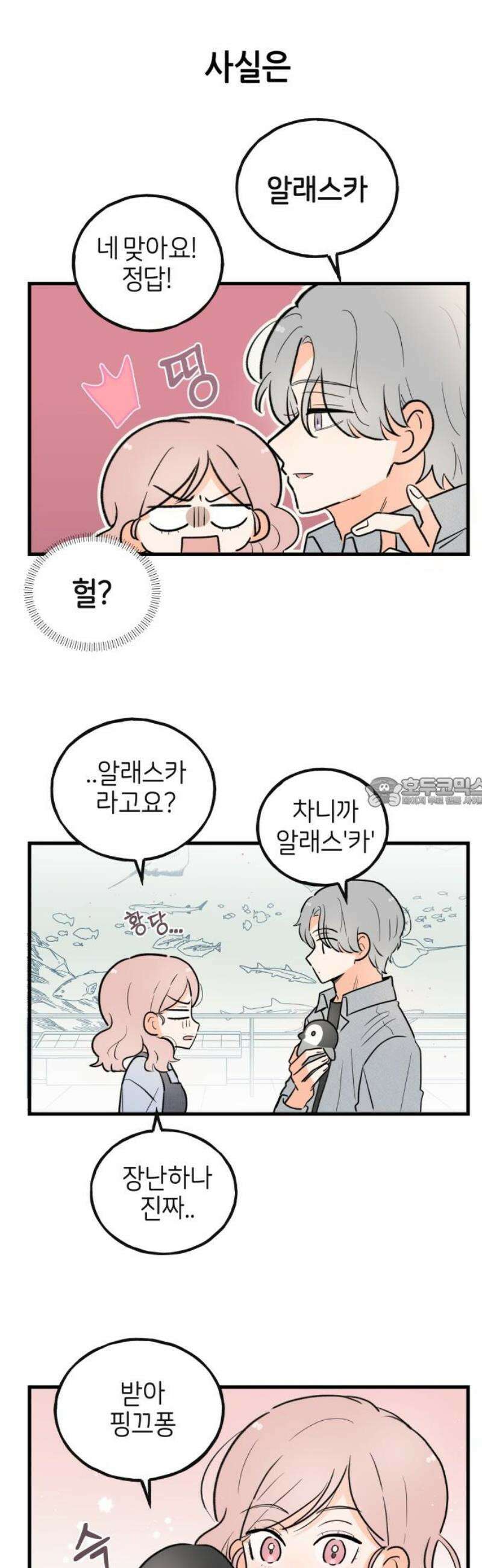 고백하면 끝나는 만화 외전 5화 13