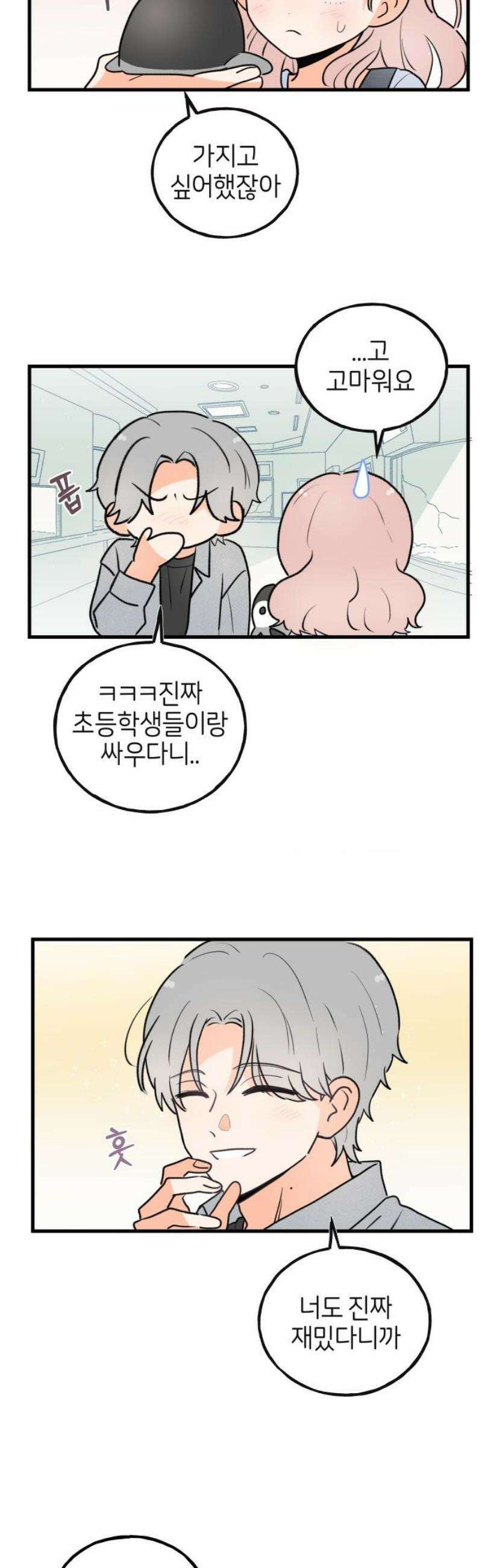 고백하면 끝나는 만화 외전 5화 14