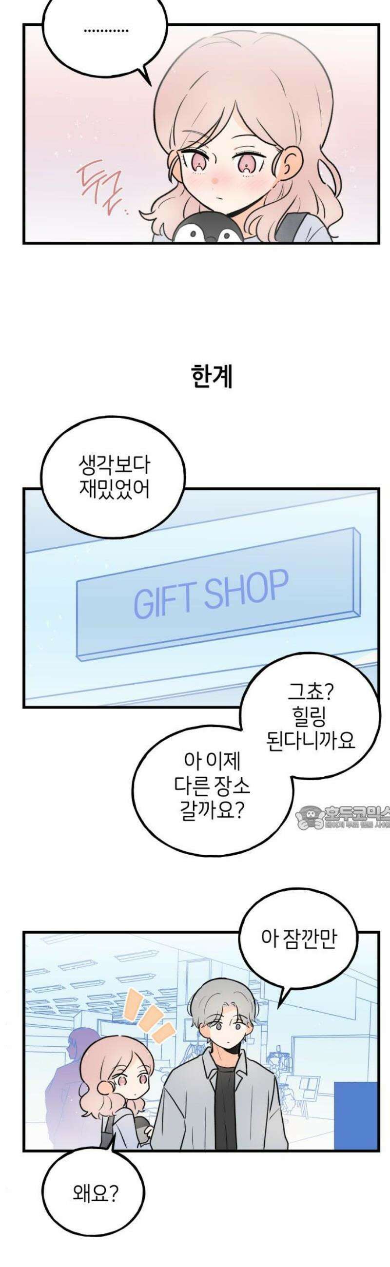 고백하면 끝나는 만화 외전 5화 15