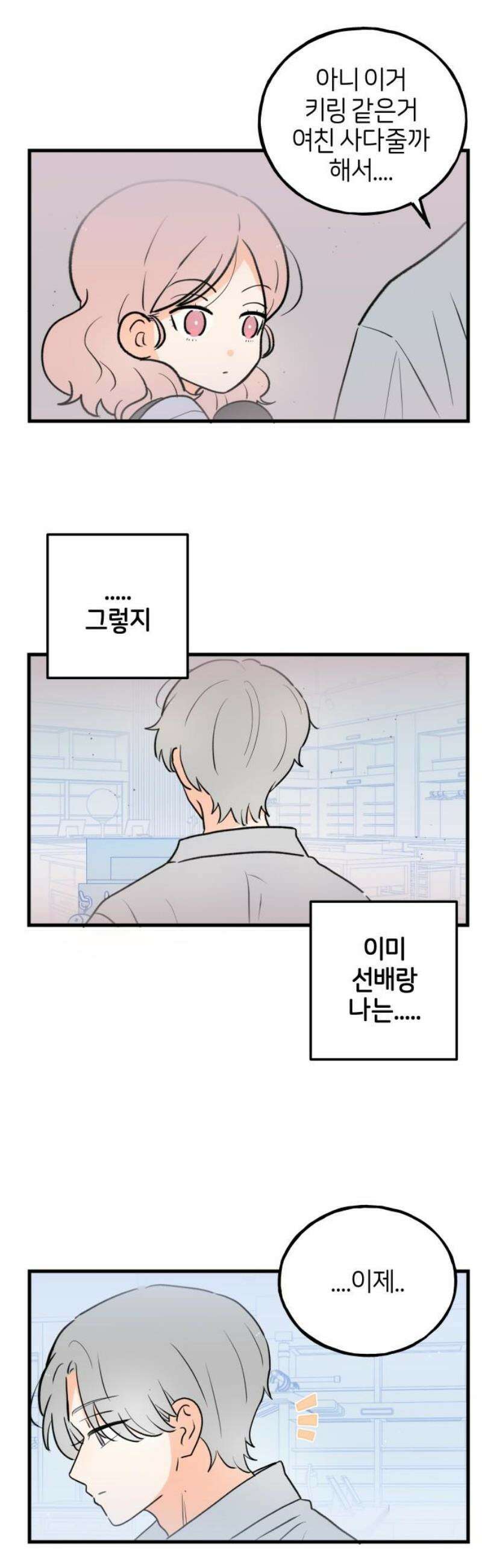 고백하면 끝나는 만화 외전 5화 16