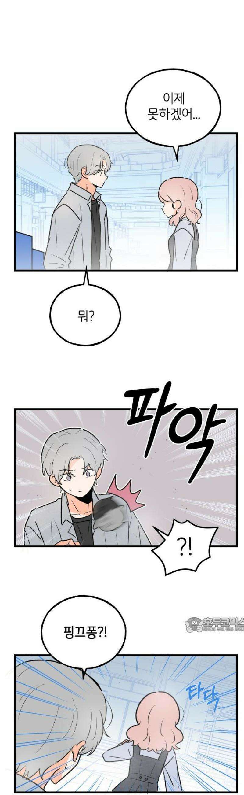 고백하면 끝나는 만화 외전 5화 17
