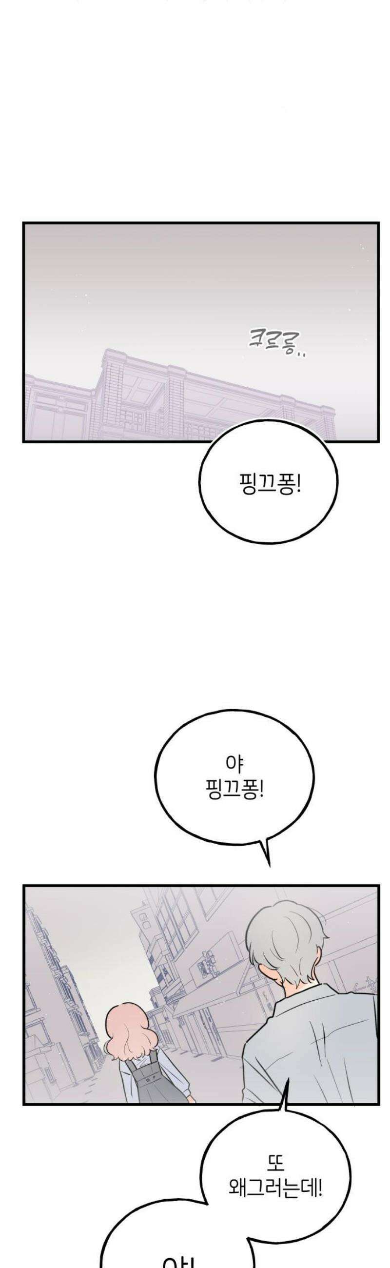 고백하면 끝나는 만화 외전 5화 18