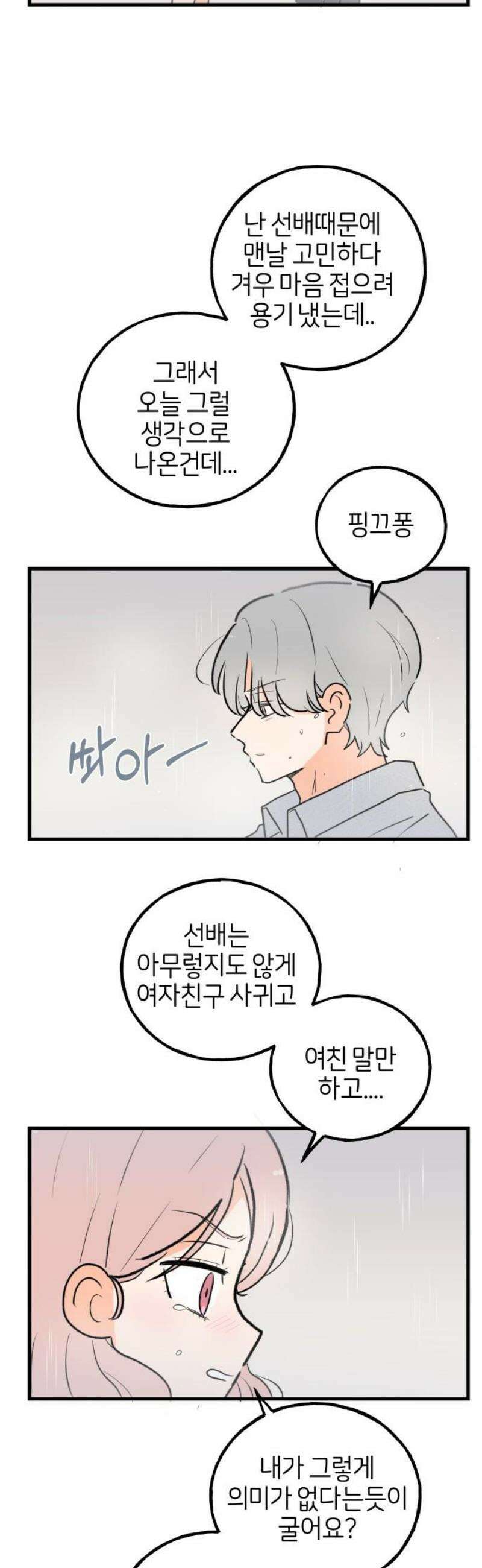 고백하면 끝나는 만화 외전 5화 20