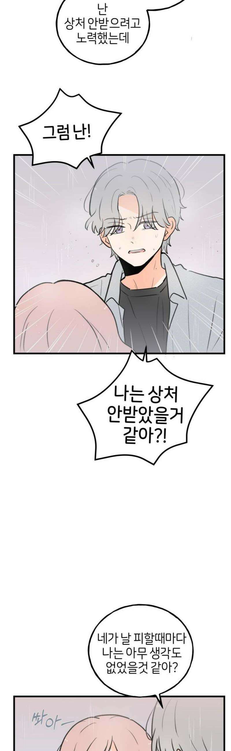 고백하면 끝나는 만화 외전 5화 21