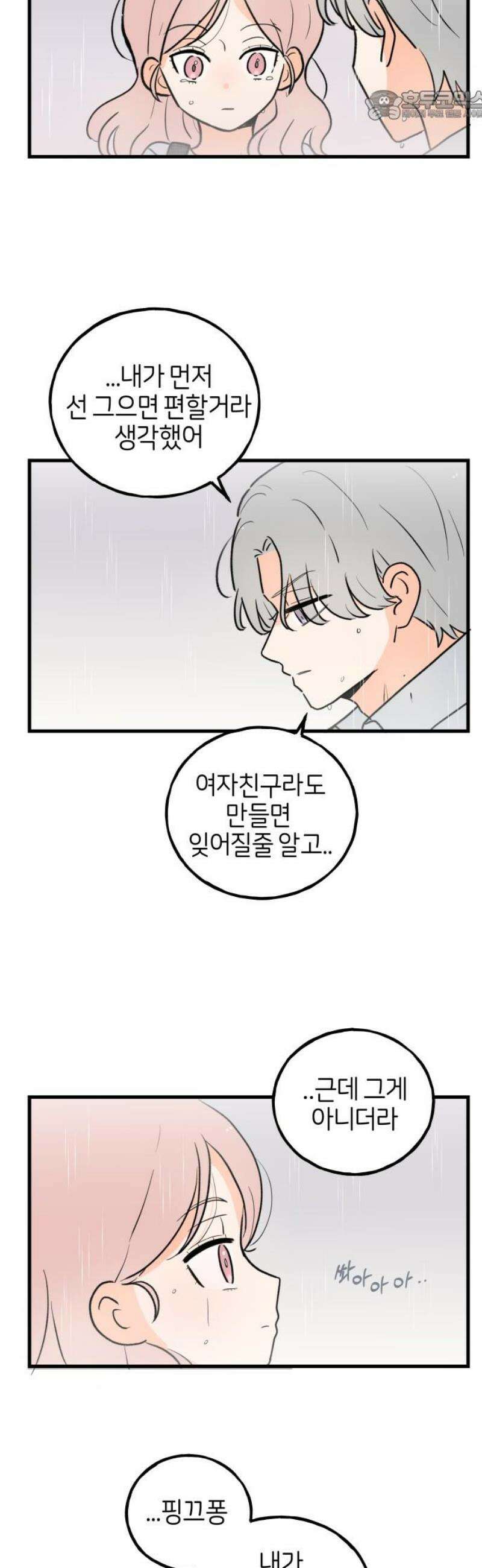 고백하면 끝나는 만화 외전 5화 22