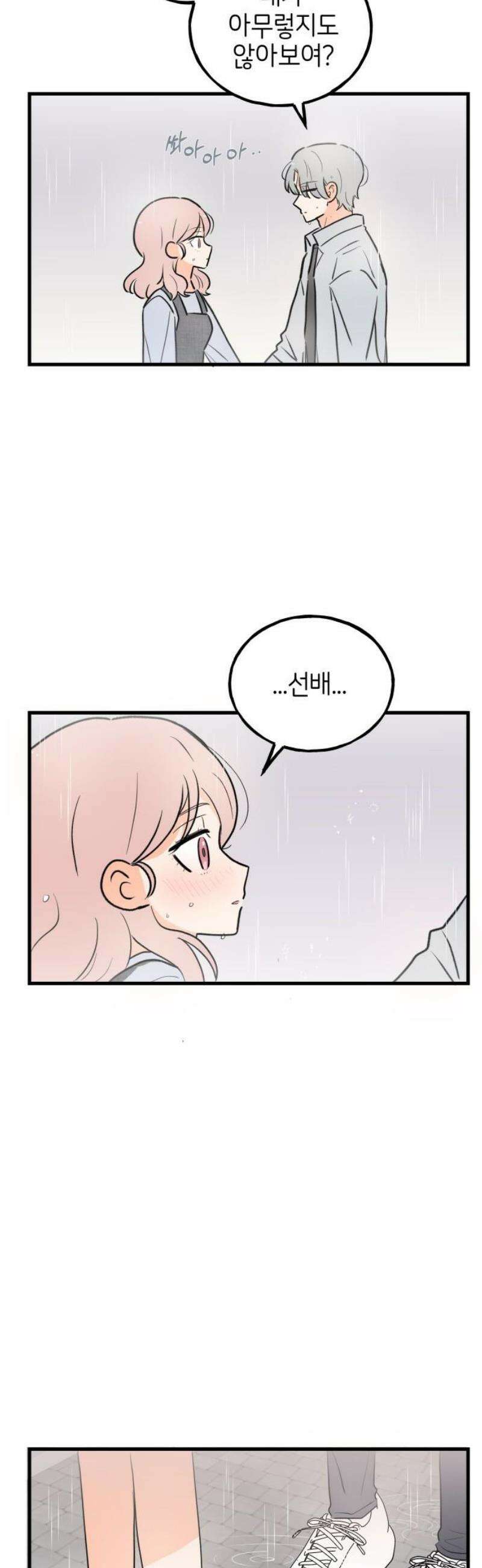 고백하면 끝나는 만화 외전 5화 23