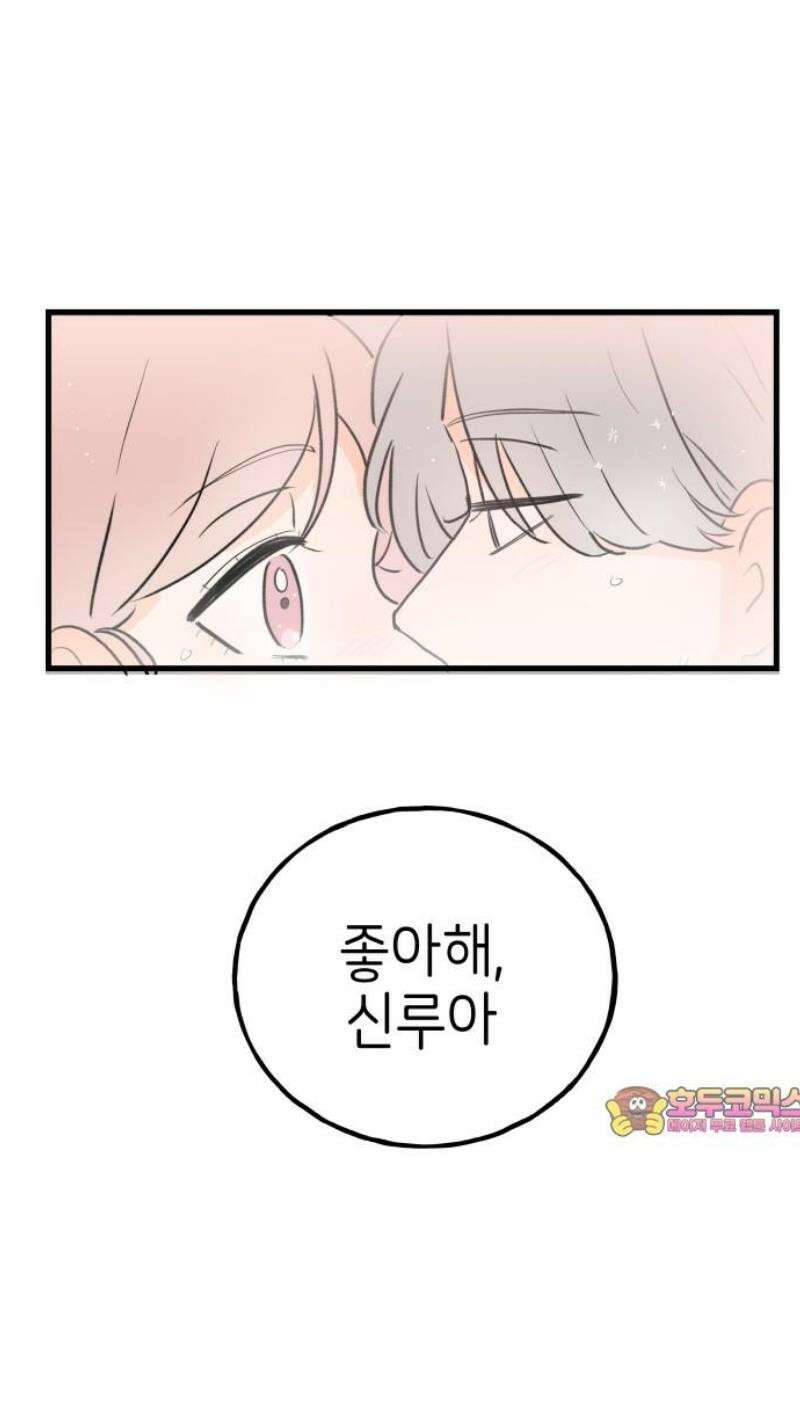 고백하면 끝나는 만화 외전 5화 25