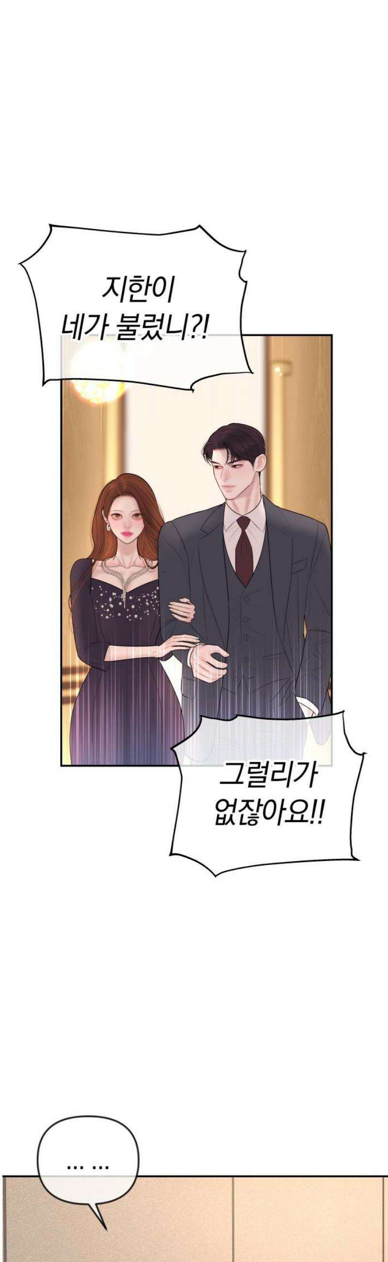 결혼은 당신 형과 41화． 선물은 잘 받았습니까 3