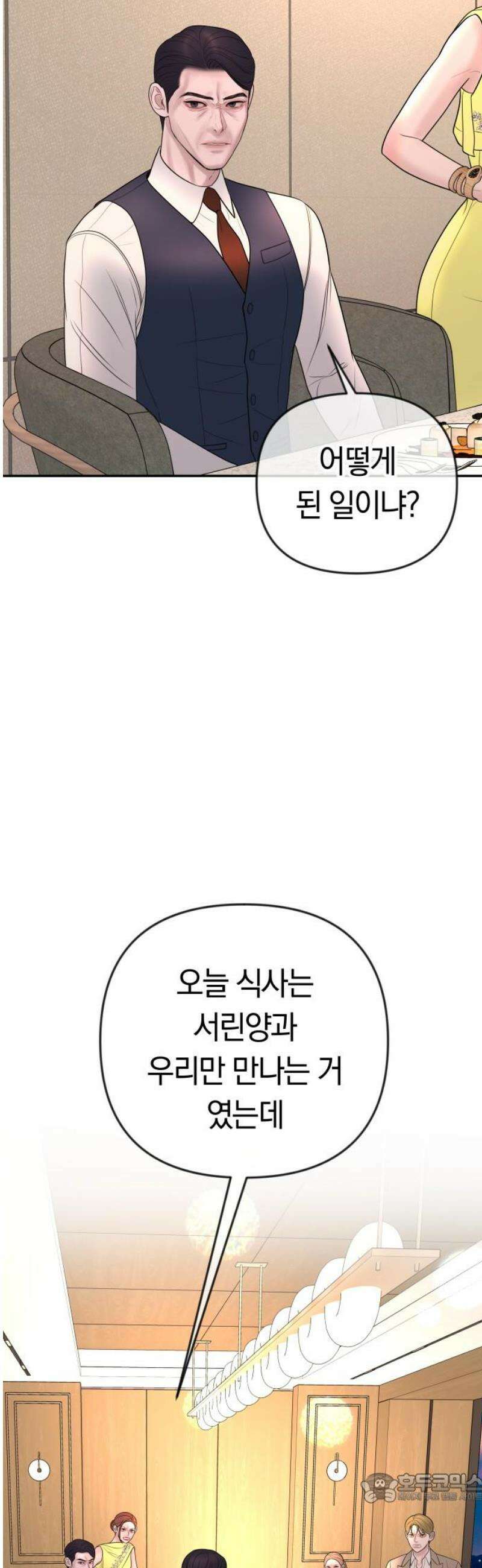 결혼은 당신 형과 41화． 선물은 잘 받았습니까 4