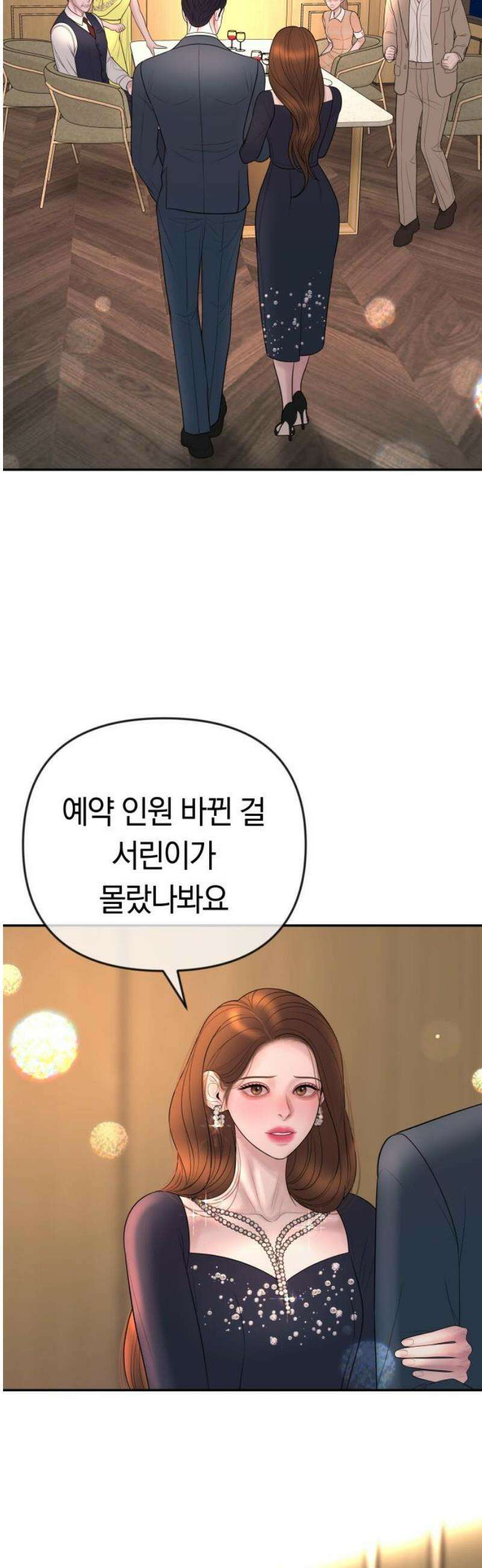 결혼은 당신 형과 41화． 선물은 잘 받았습니까 5